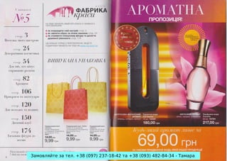 Замовляйте за тел. +38 (097) 237-18-42 та +38 (093) 482-84-34 - Тамара

 