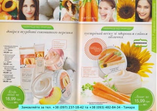 Замовляйте за тел. +38 (097) 237-18-42 та +38 (093) 482-84-34 - Тамара

 