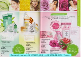 Замовляйте за тел. +38 (097) 237-18-42 та +38 (093) 482-84-34 - Тамара

 