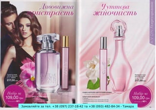 Замовляйте за тел. +38 (097) 237-18-42 та +38 (093) 482-84-34 - Тамара

 