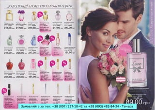 Замовляйте за тел. +38 (097) 237-18-42 та +38 (093) 482-84-34 - Тамара

 