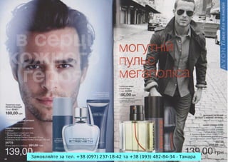 Замовляйте за тел. +38 (097) 237-18-42 та +38 (093) 482-84-34 - Тамара

 