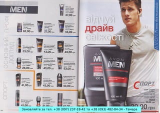 Замовляйте за тел. +38 (097) 237-18-42 та +38 (093) 482-84-34 - Тамара

 