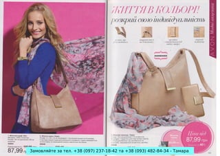 Замовляйте за тел. +38 (097) 237-18-42 та +38 (093) 482-84-34 - Тамара

 
