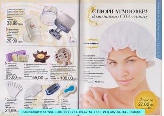 Замовляйте за тел. +38 (097) 237-18-42 та +38 (093) 482-84-34 - Тамара

 