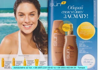 Замовляйте за тел. +38 (097) 237-18-42 та +38 (093) 482-84-34 - Тамара

 