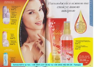 Замовляйте за тел. +38 (097) 237-18-42 та +38 (093) 482-84-34 - Тамара

 