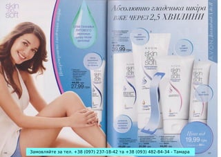 Замовляйте за тел. +38 (097) 237-18-42 та +38 (093) 482-84-34 - Тамара

 