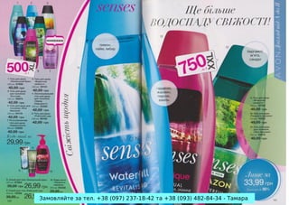 Замовляйте за тел. +38 (097) 237-18-42 та +38 (093) 482-84-34 - Тамара

 