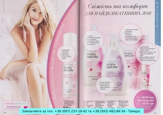 Замовляйте за тел. +38 (097) 237-18-42 та +38 (093) 482-84-34 - Тамара

 