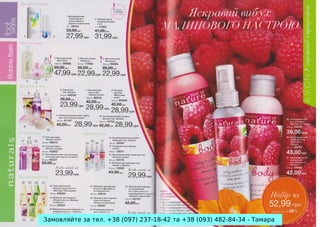 Замовляйте за тел. +38 (097) 237-18-42 та +38 (093) 482-84-34 - Тамара

 