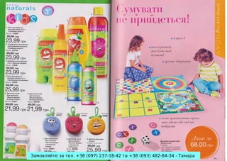 Замовляйте за тел. +38 (097) 237-18-42 та +38 (093) 482-84-34 - Тамара

 