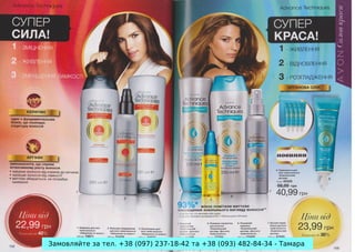 Замовляйте за тел. +38 (097) 237-18-42 та +38 (093) 482-84-34 - Тамара

 