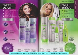 Замовляйте за тел. +38 (097) 237-18-42 та +38 (093) 482-84-34 - Тамара

 