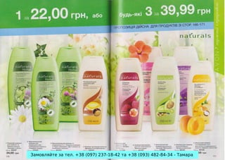 Замовляйте за тел. +38 (097) 237-18-42 та +38 (093) 482-84-34 - Тамара

 