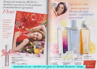 Замовляйте за тел. +38 (097) 237-18-42 та +38 (093) 482-84-34 - Тамара

 