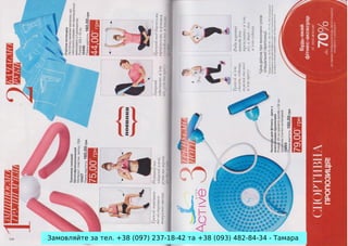 Замовляйте за тел. +38 (097) 237-18-42 та +38 (093) 482-84-34 - Тамара

 