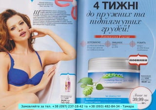 Замовляйте за тел. +38 (097) 237-18-42 та +38 (093) 482-84-34 - Тамара

 