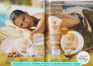 Замовляйте за тел. +38 (097) 237-18-42 та +38 (093) 482-84-34 - Тамара

 