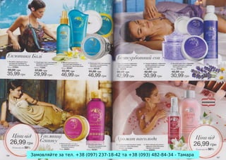 Замовляйте за тел. +38 (097) 237-18-42 та +38 (093) 482-84-34 - Тамара

 