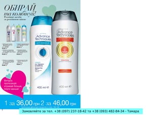 Замовляйте за тел. +38 (097) 237-18-42 та +38 (093) 482-84-34 - Тамара

 