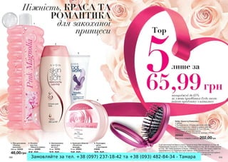 Замовляйте за тел. +38 (097) 237-18-42 та +38 (093) 482-84-34 - Тамара

 