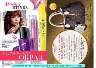 Замовляйте за тел. +38 (097) 237-18-42 та +38 (093) 482-84-34 - Тамара
Powered by TCPDF (www.tcpdf.org)

 