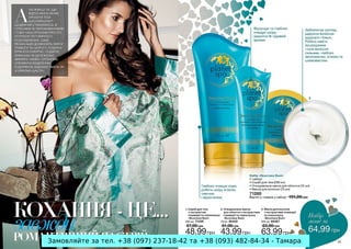 Замовляйте за тел. +38 (097) 237-18-42 та +38 (093) 482-84-34 - Тамара

 