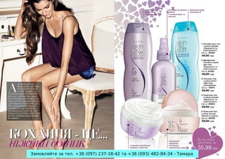 Замовляйте за тел. +38 (097) 237-18-42 та +38 (093) 482-84-34 - Тамара

 