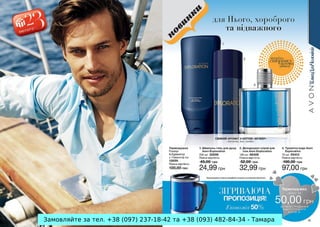 Замовляйте за тел. +38 (097) 237-18-42 та +38 (093) 482-84-34 - Тамара

 
