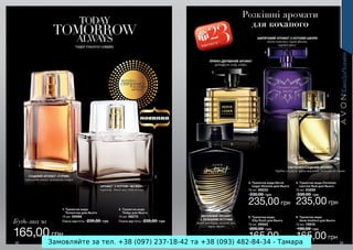 Замовляйте за тел. +38 (097) 237-18-42 та +38 (093) 482-84-34 - Тамара

 
