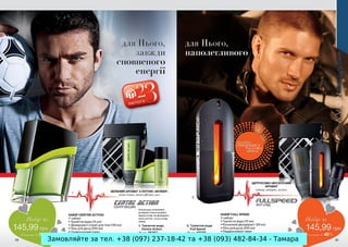 Замовляйте за тел. +38 (097) 237-18-42 та +38 (093) 482-84-34 - Тамара

 