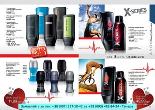 Замовляйте за тел. +38 (097) 237-18-42 та +38 (093) 482-84-34 - Тамара

 