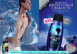 Замовляйте за тел. +38 (097) 237-18-42 та +38 (093) 482-84-34 - Тамара

 