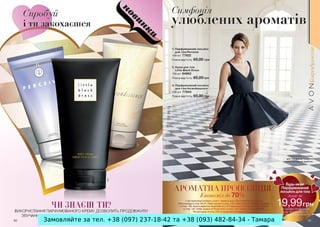 Замовляйте за тел. +38 (097) 237-18-42 та +38 (093) 482-84-34 - Тамара

 