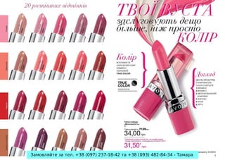 Замовляйте за тел. +38 (097) 237-18-42 та +38 (093) 482-84-34 - Тамара

 