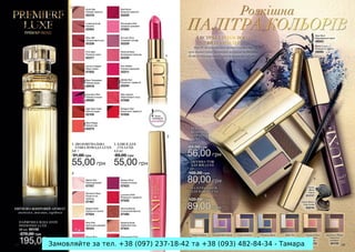 Замовляйте за тел. +38 (097) 237-18-42 та +38 (093) 482-84-34 - Тамара

 