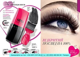 Замовляйте за тел. +38 (097) 237-18-42 та +38 (093) 482-84-34 - Тамара

 