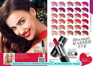 Замовляйте за тел. +38 (097) 237-18-42 та +38 (093) 482-84-34 - Тамара

 