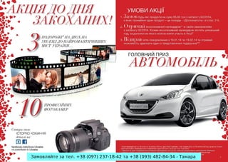 Замовляйте за тел. +38 (097) 237-18-42 та +38 (093) 482-84-34 - Тамара

 