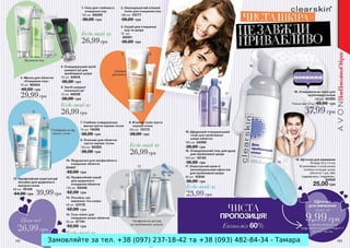 Замовляйте за тел. +38 (097) 237-18-42 та +38 (093) 482-84-34 - Тамара

 