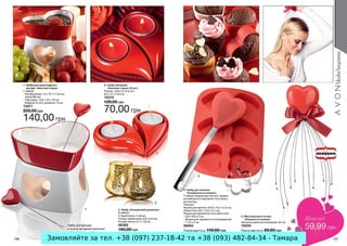 Замовляйте за тел. +38 (097) 237-18-42 та +38 (093) 482-84-34 - Тамара

 