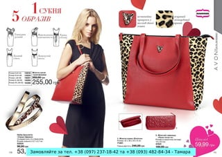 Замовляйте за тел. +38 (097) 237-18-42 та +38 (093) 482-84-34 - Тамара

 