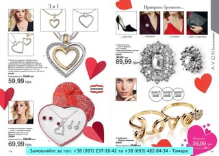 Замовляйте за тел. +38 (097) 237-18-42 та +38 (093) 482-84-34 - Тамара

 