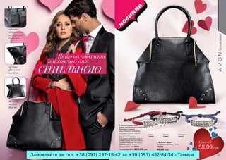 Замовляйте за тел. +38 (097) 237-18-42 та +38 (093) 482-84-34 - Тамара

 
