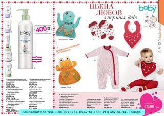 Замовляйте за тел. +38 (097) 237-18-42 та +38 (093) 482-84-34 - Тамара

 