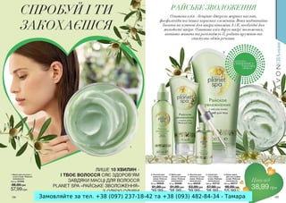 Замовляйте за тел. +38 (097) 237-18-42 та +38 (093) 482-84-34 - Тамара

 