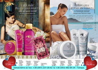 Замовляйте за тел. +38 (097) 237-18-42 та +38 (093) 482-84-34 - Тамара

 