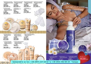 Замовляйте за тел. +38 (097) 237-18-42 та +38 (093) 482-84-34 - Тамара

 