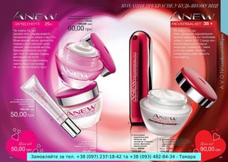 Замовляйте за тел. +38 (097) 237-18-42 та +38 (093) 482-84-34 - Тамара

 